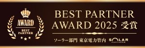 太陽光発電・蓄電池の見積サイトの認定企業"