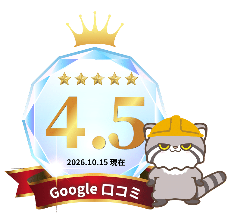Google口コミ4.5